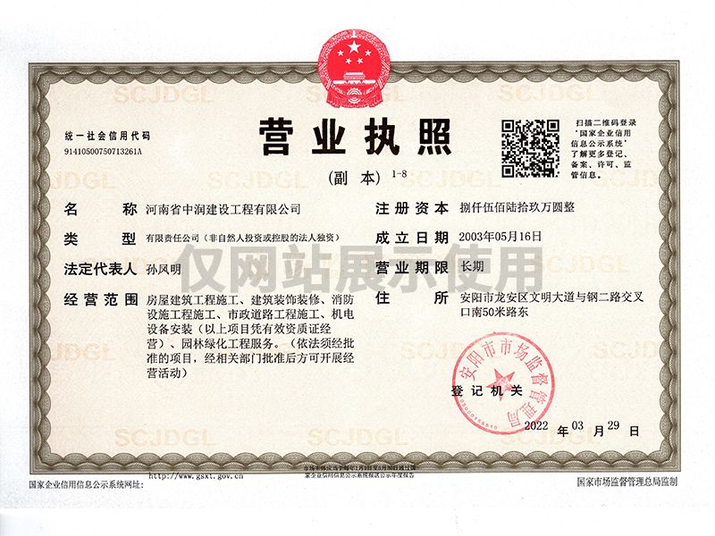 营业执照